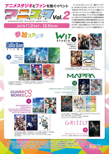 アニスタ（アニメスタジオミーティング）vol.2に参加決定！