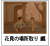 hanami
