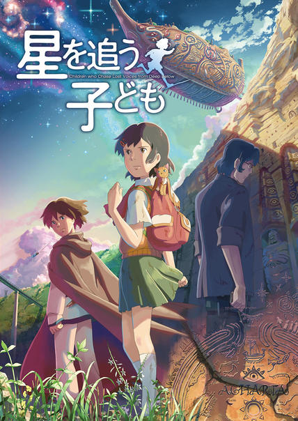 星を追う子ども