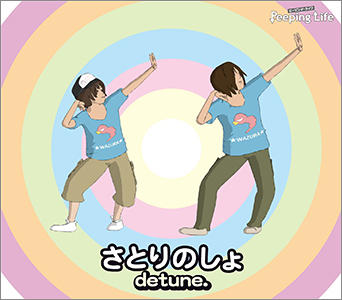 CD「さとりのしょ」